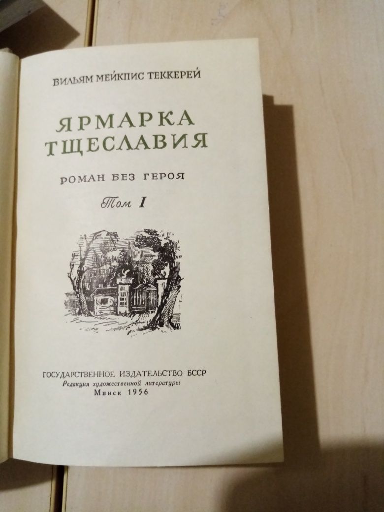 Книги 50-х гг : Т. Драйзер, В. Теккерей