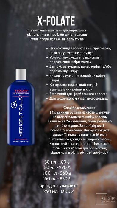 Шампуні Mediceuticals.Розпив від 30 мл