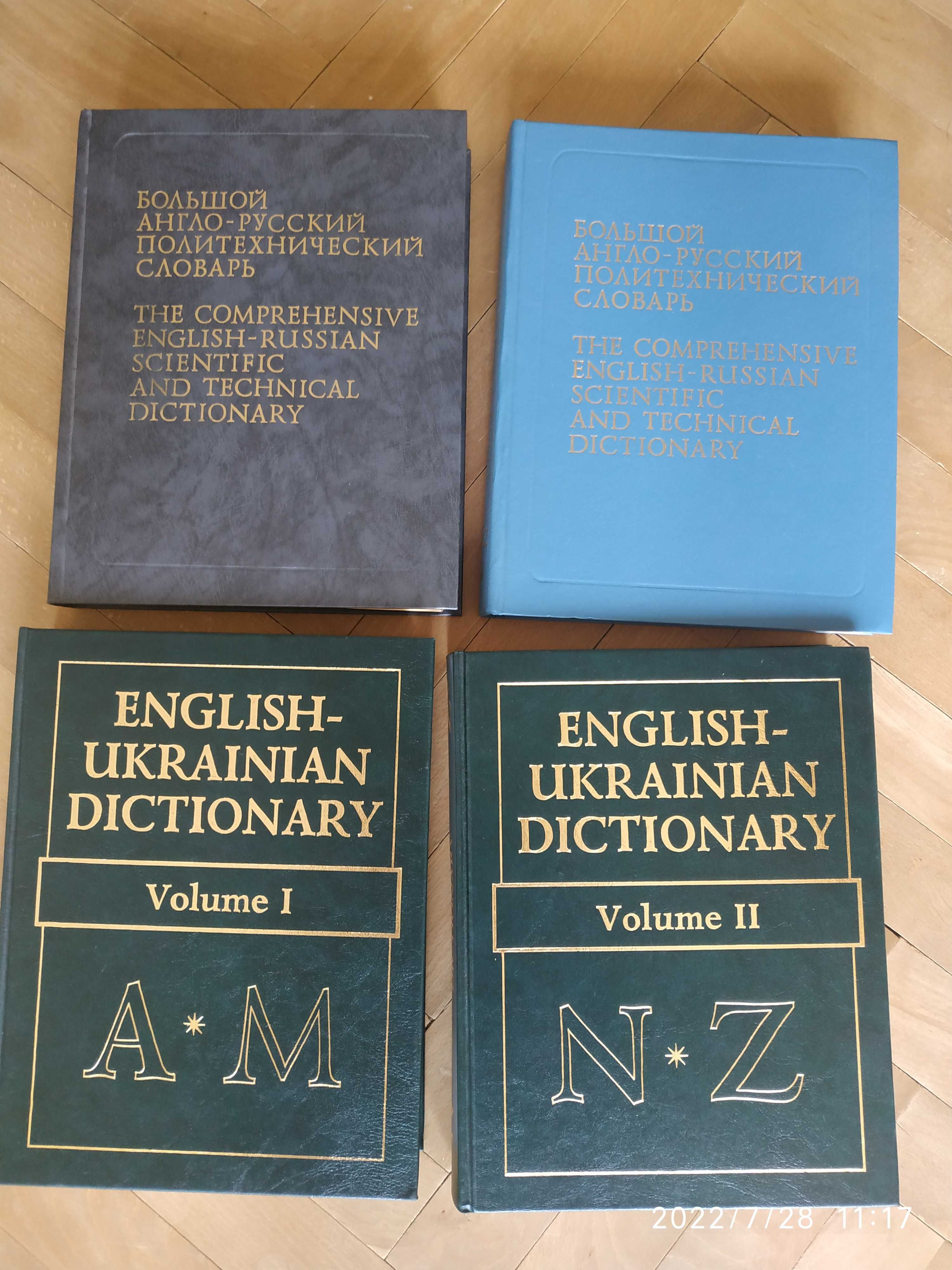 Словники, Розмовники, Підручники, вивчення іноземних мов