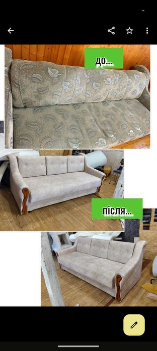 Реставрація м'якої меблі, перетяжка та ремонт.