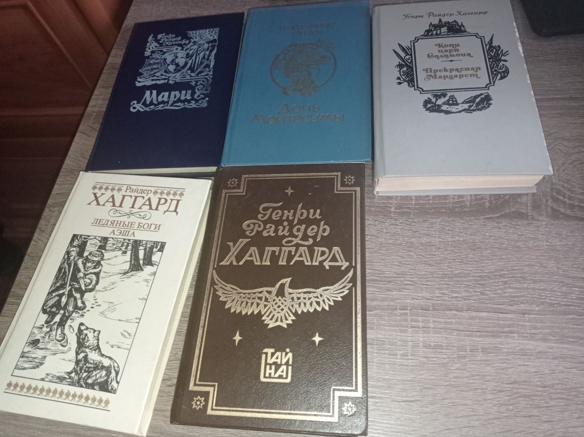 Книги Генри Райдера Хаггарда