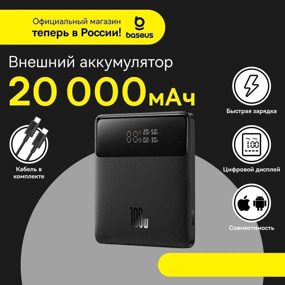 Павербанк BASEUS Blade H1 PowerBank with Digital Display 100W/20000mAh