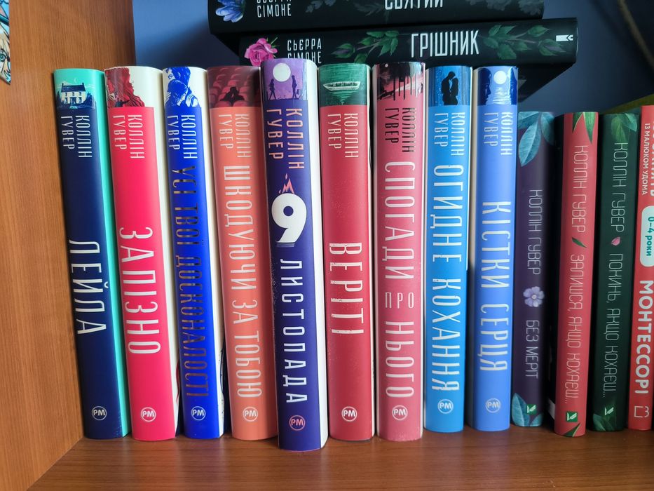 Книга огидне кохання Колін гувер