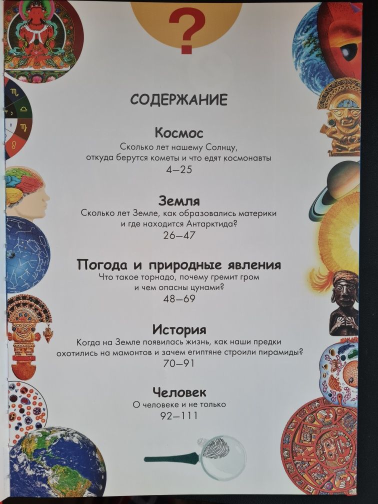 Энциклопедия почемучки