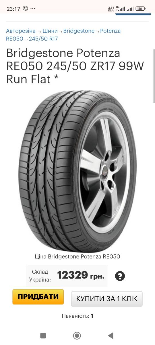 Продам резину Bridgestone рotenza 245 50 17