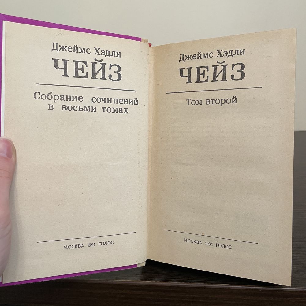 Дж.Чейз «Ахиллесова пята», «Гроб из Гонконга», «Уходя не оглядывайся»