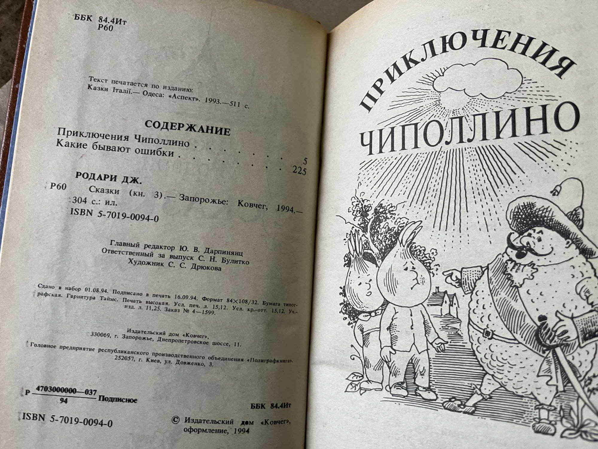 "Старик Хоттабыч",Приключения Чиполлино " и др