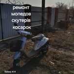 Ремонт скутеров мопедов косарок