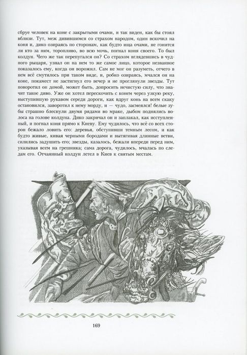 Продам книгу Н. Гоголь "Вечера на хуторе близь Диканьки; Миргород".