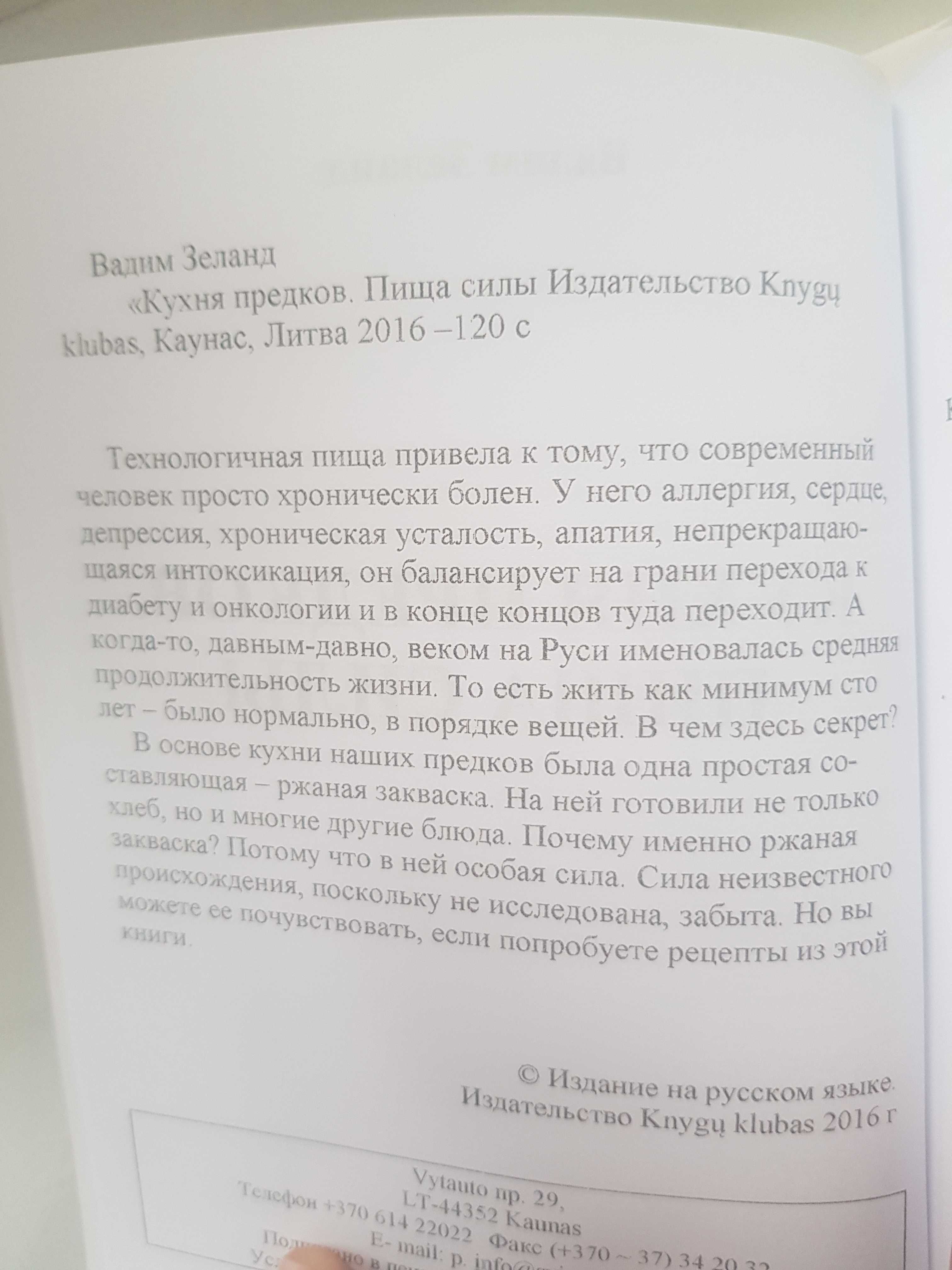 Зеланд Кухня предков. Трансферинг обновлений. Трансферинг реальности.