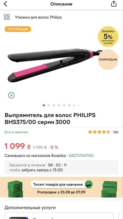 Набір приладів для укладки волосся: плойка Babyliss, Philips, стайлер