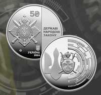 монета "Управління державної охорони України" (в наявності)
