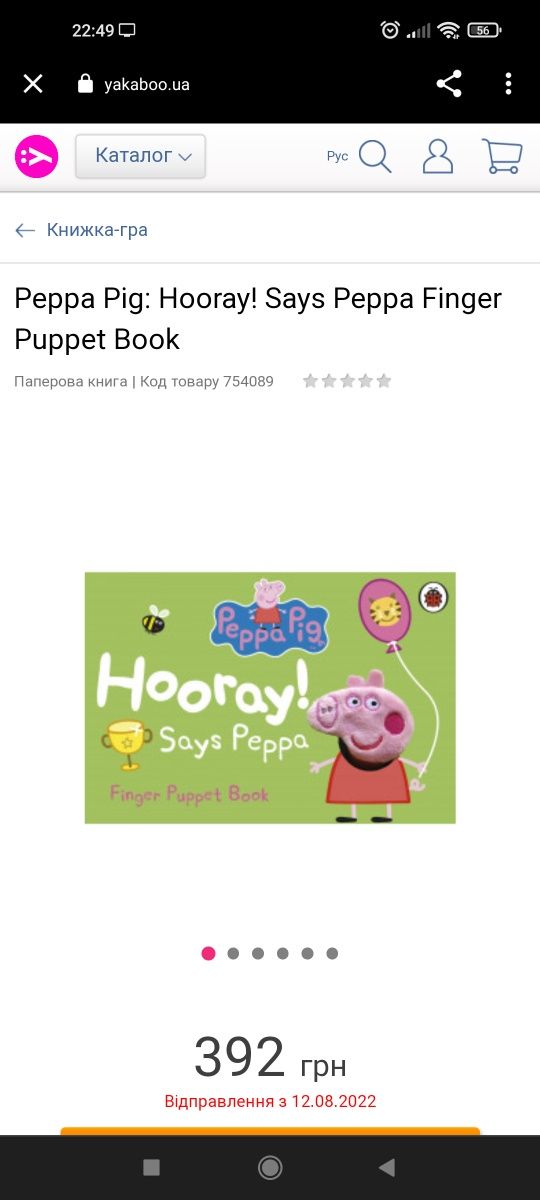 Horray Says Peppa, книга Finger Puppet Book. Пеппа книга.