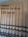 Тюль сетка на кухню,гостинную,коридор.Высота 1м 50 см ,6 вариантов.