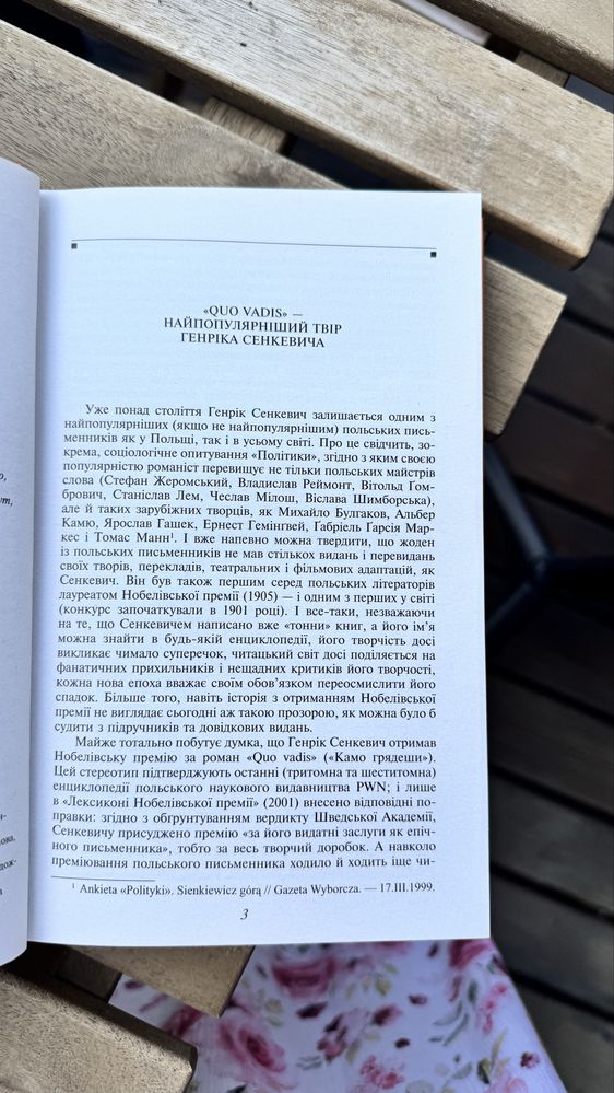 Генрік Сенкевич «QUO VADIS” або  «Куди йдеш»