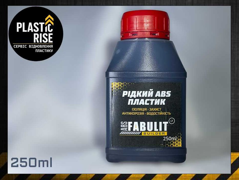 Рідкий АБС пластик FABULIT ABS Builder 250ml антикор, ізоляція, захист