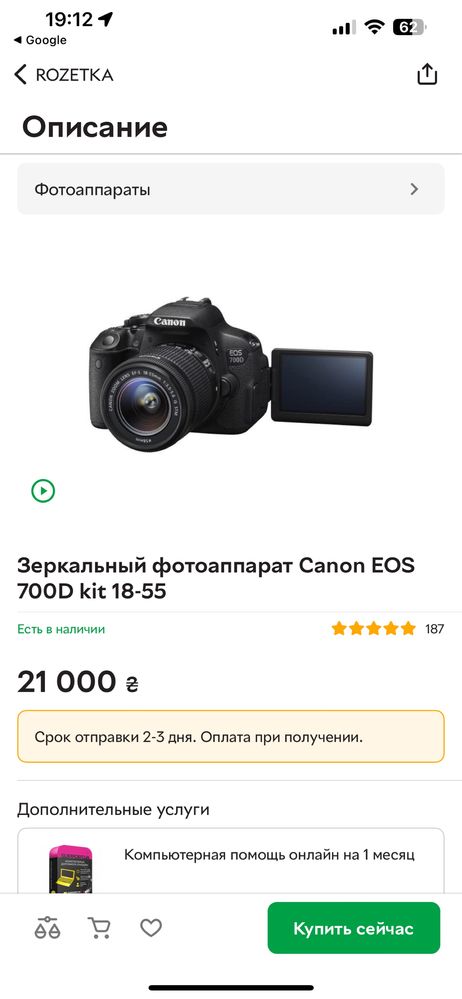 Фотоаппарат Canon 700d
