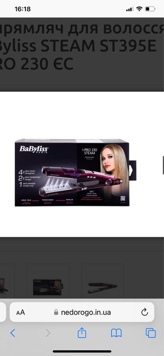 Вирівнювач для волосся Babyliss I-Pro 230 steam ST395E