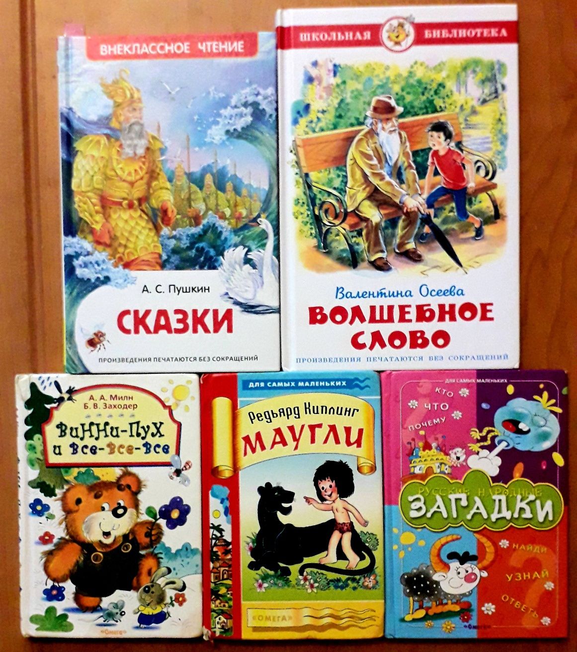 Сказки. А. С. Пушкин. Р. Киплинг, Маугли. Винни-Пух, Мойдодыр. 8 книг