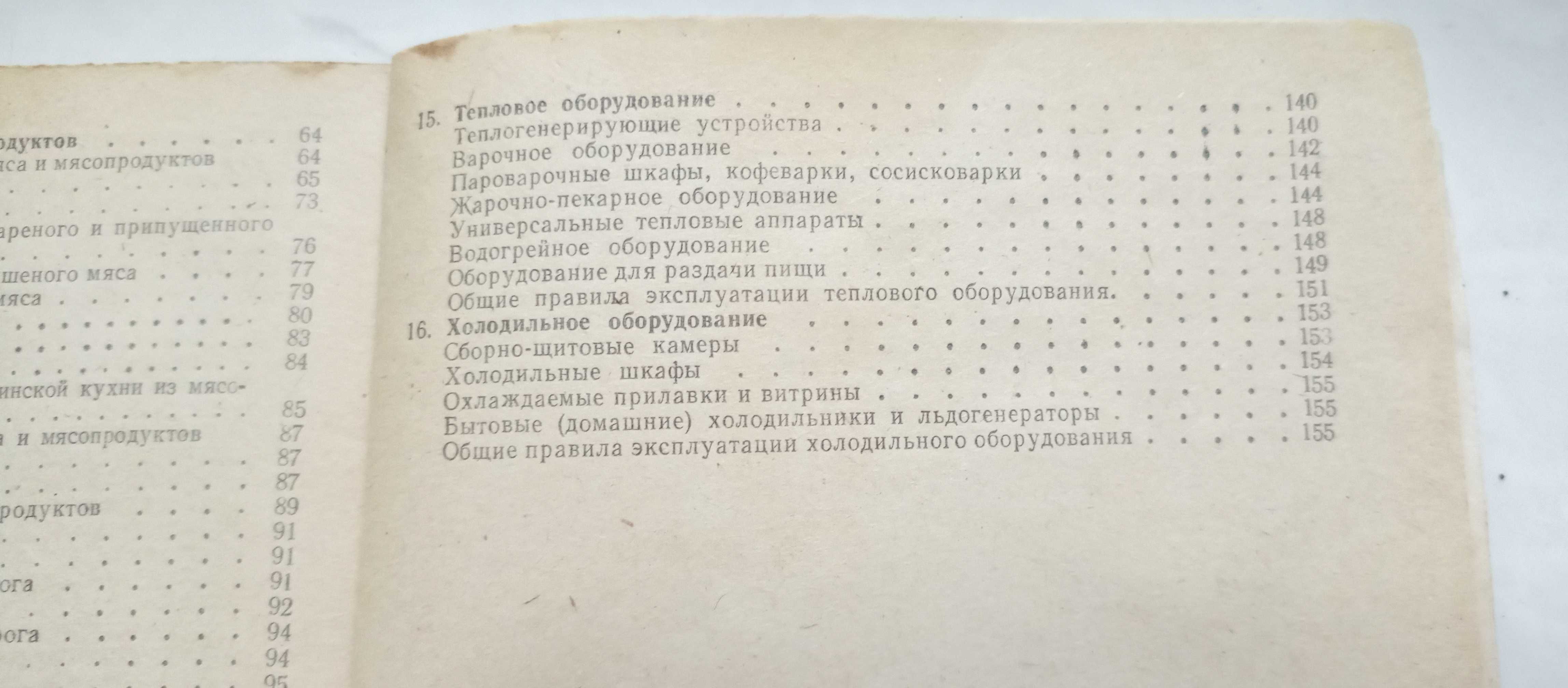 Ростовский, Барабицкий, Дуденко. Справочник кулинара