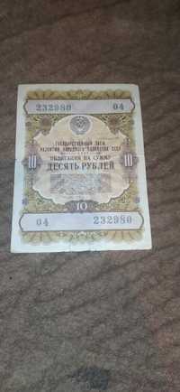 Государственный займ на сумму 10 руб 1957 год