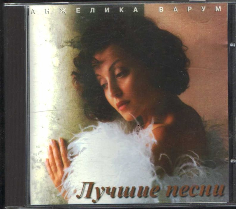 CD Barbara Streisand, Neneh Cherry, Jenifer Lopez , Земфіра , Варум