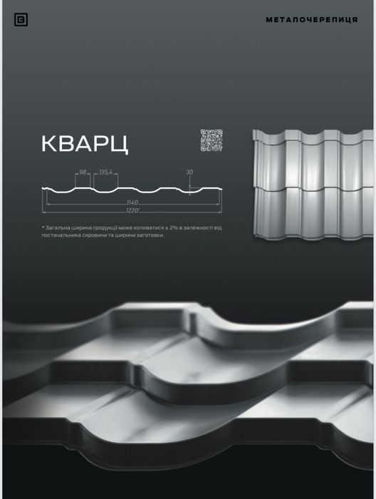 Металочерепиця Нефрит від заводу! Безкоштовна доставка!