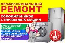 Швидко та якісно.Ремонт холодильников, ремонт холодильників,заправка