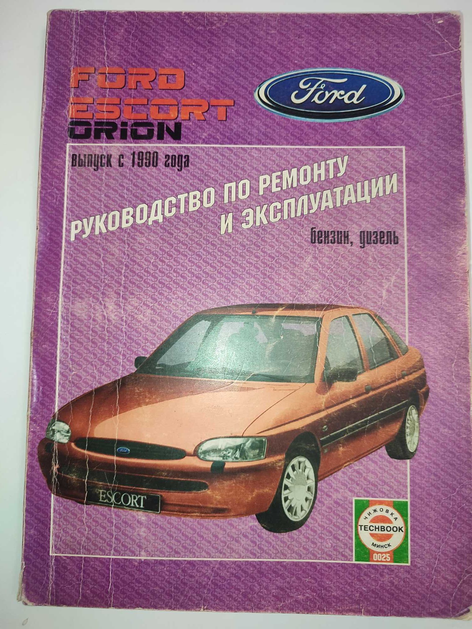 Ford Escort Руководство по ремонту и техническому обслуживанию