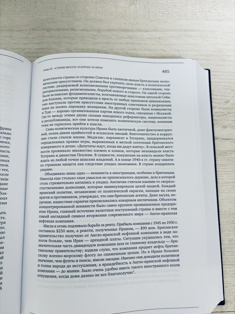 Добыча.Всемирная история борьбы за нефть, деньги и власть Дэниел Ергин