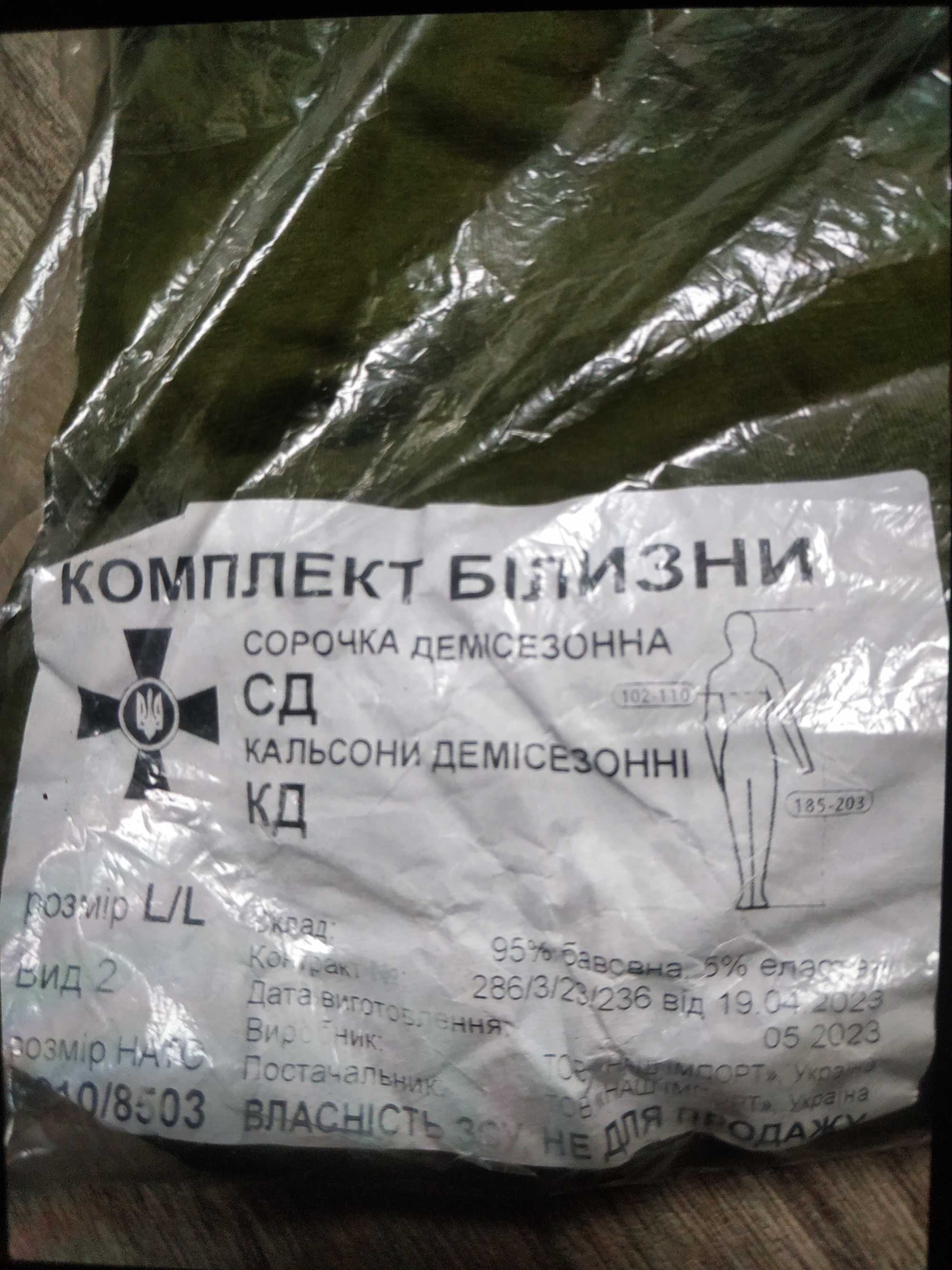 Бойова сорочка, убакс, кітель