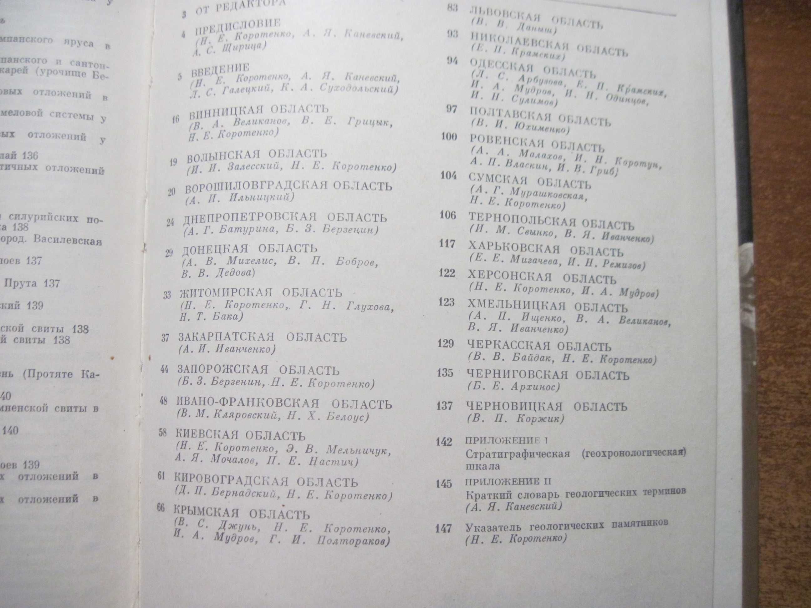 Геологические памятники Украины Справочник-путеводитель Нау думка 1985