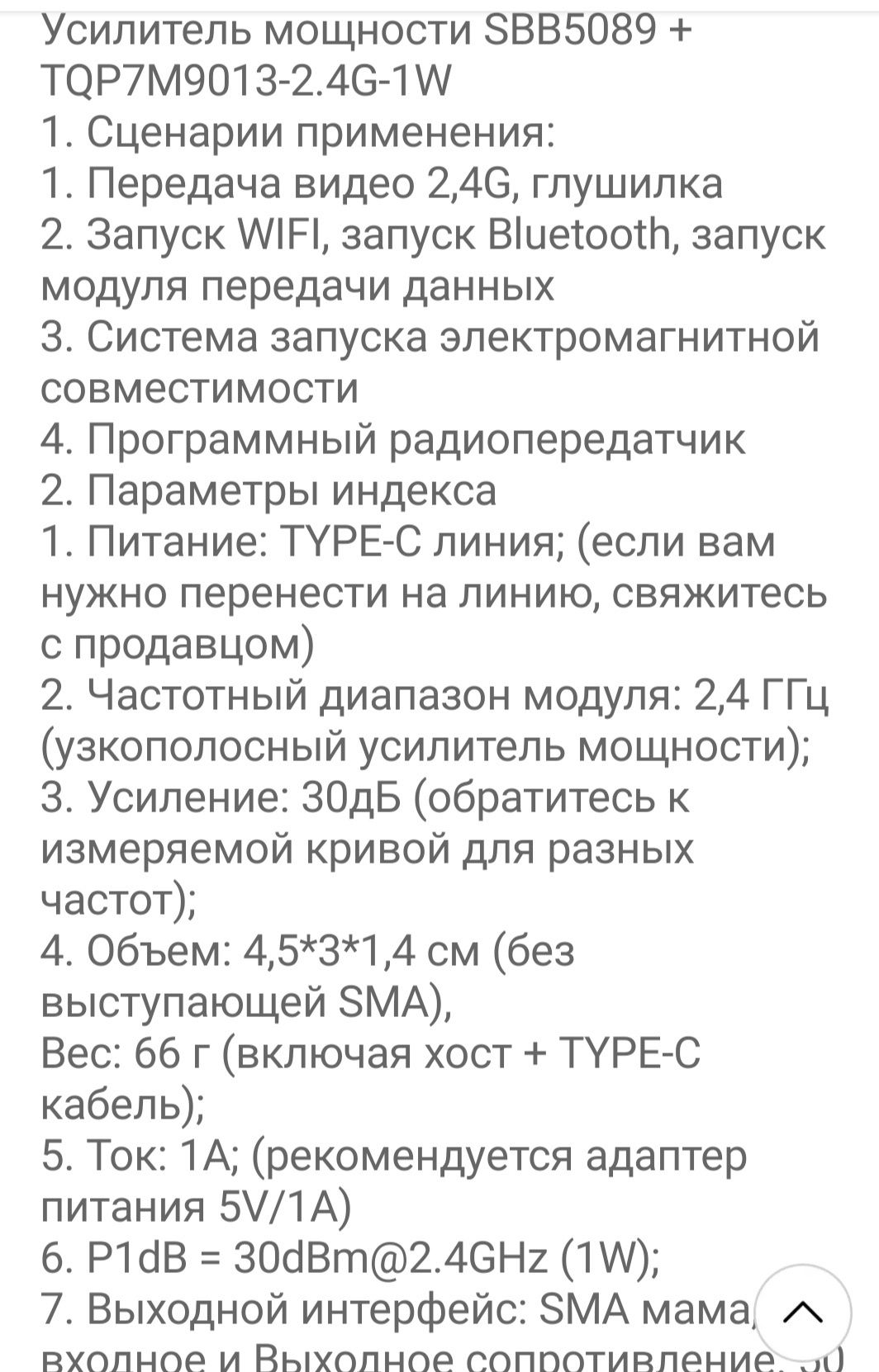 Продам підсилювач на , 2.4 Ггц