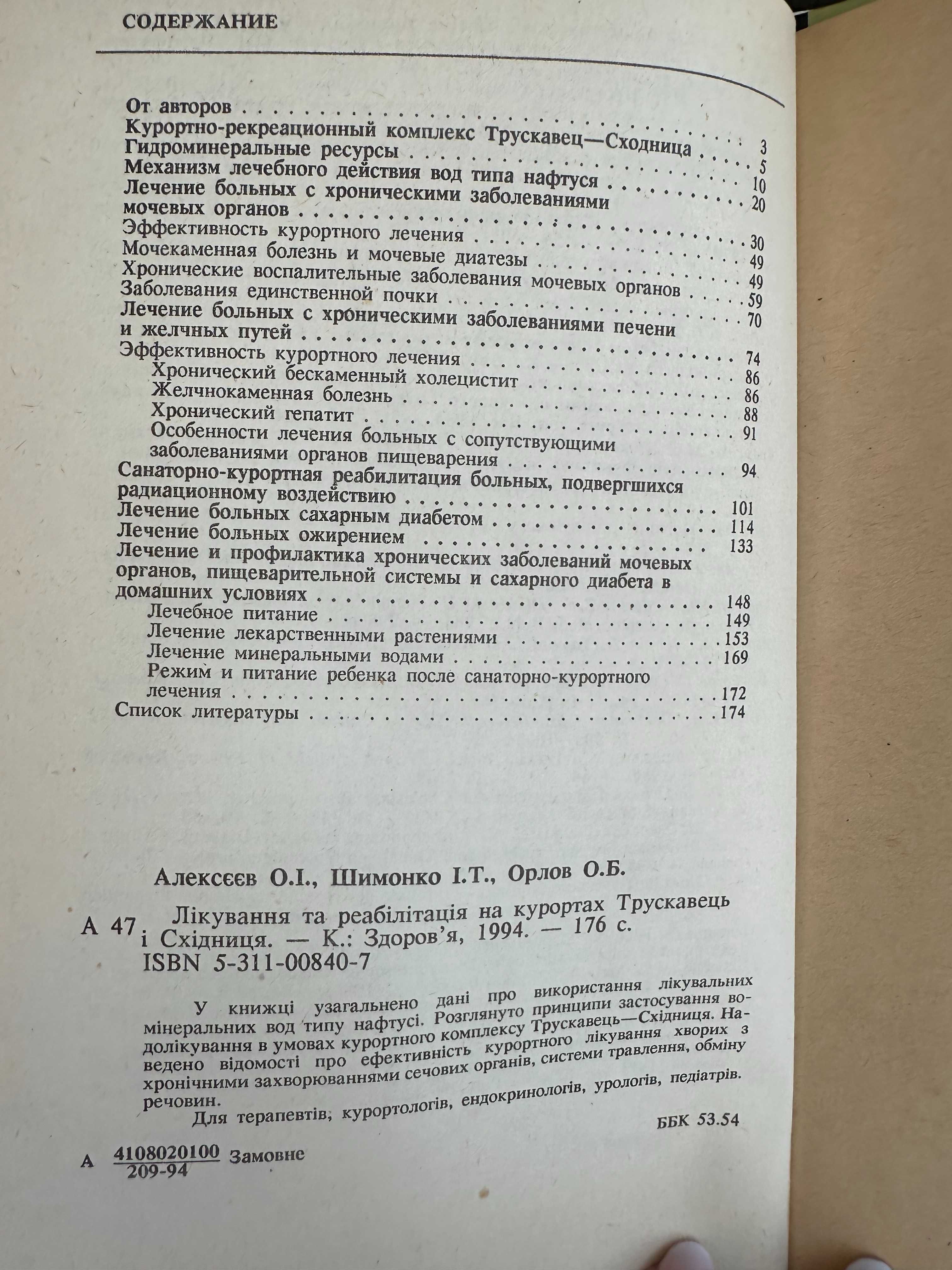 Лечение на курорте и курорт на дому , Трускавец, Карпаты
