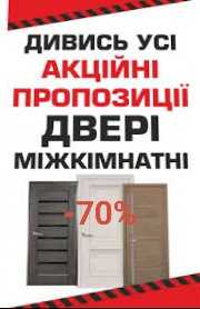 Продам Нові Дверні Полотна -70% по 1000