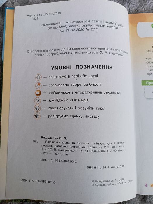 Підручник 3 клас Українська мова та читання частина 1 і 2
