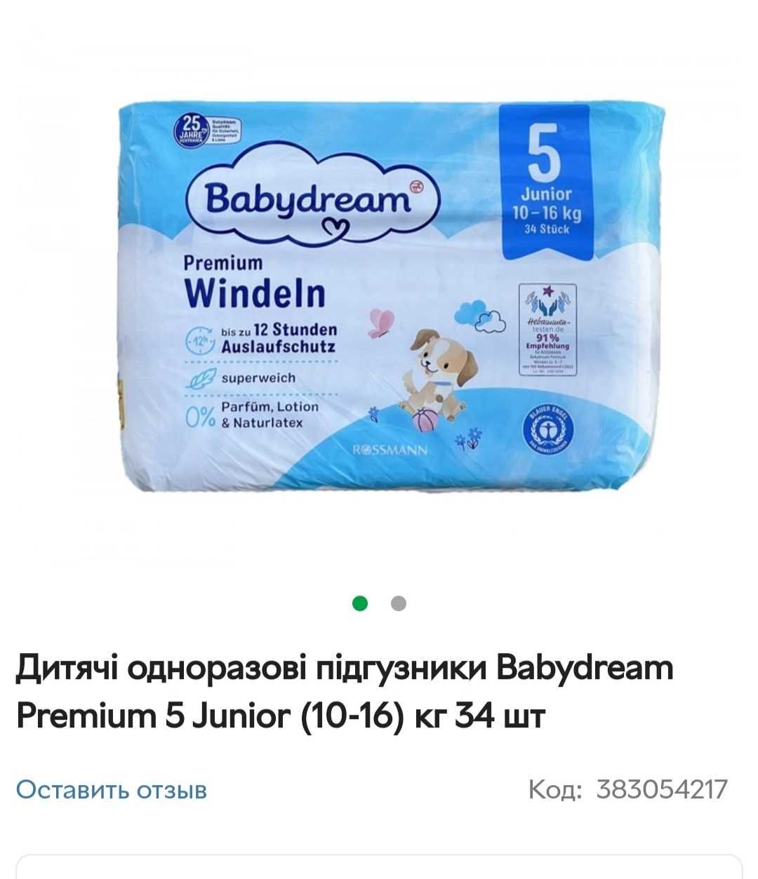 Дитячі підгузники Babydream Premium 5 Junior (10-16) кг памперси