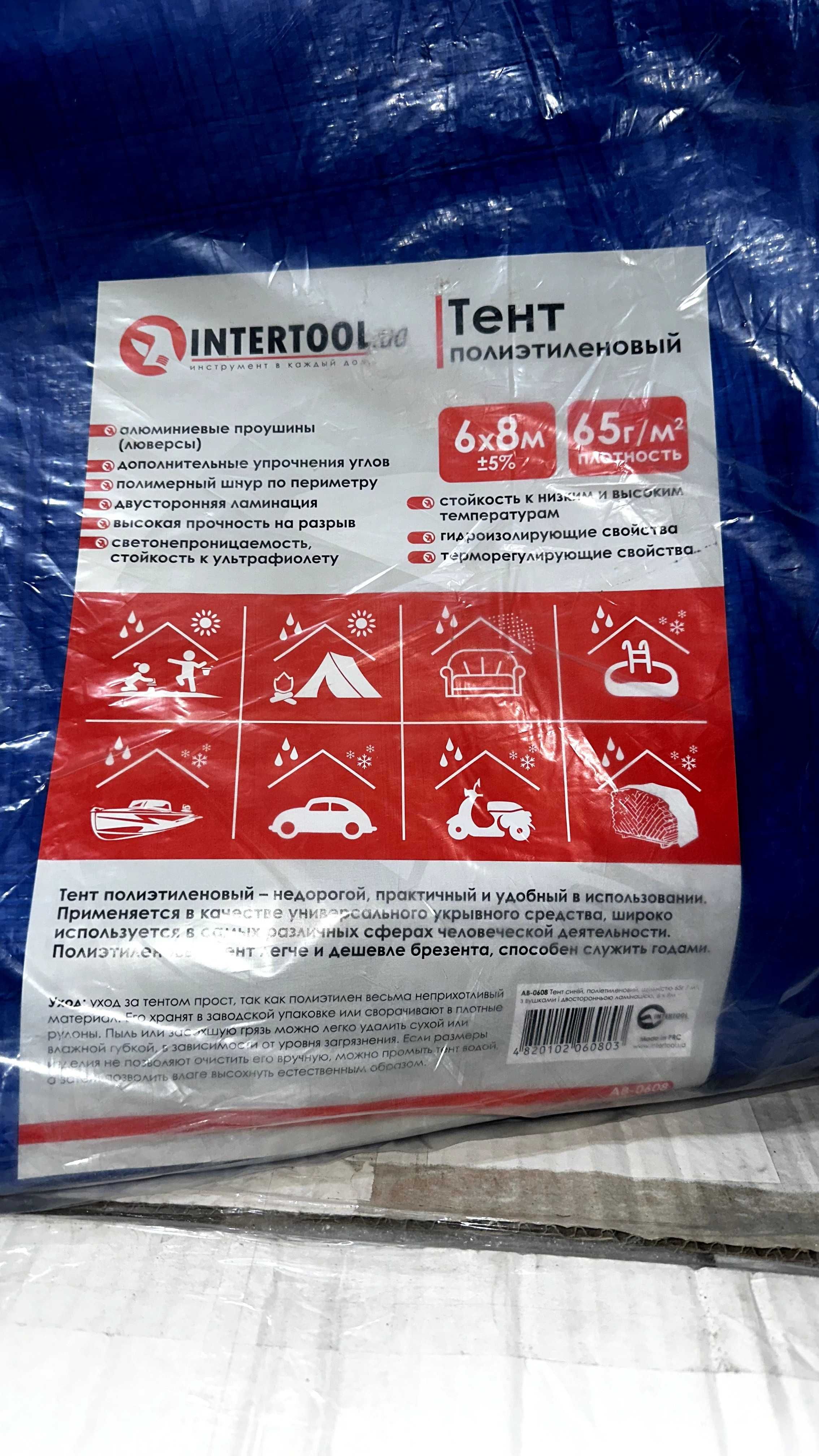 Тент універсальний водонепроникний з люверсами 6*8 Intertool AB-0608