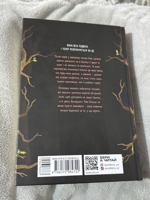 Продам книгу Лінетт Ноні Зрадниця крові