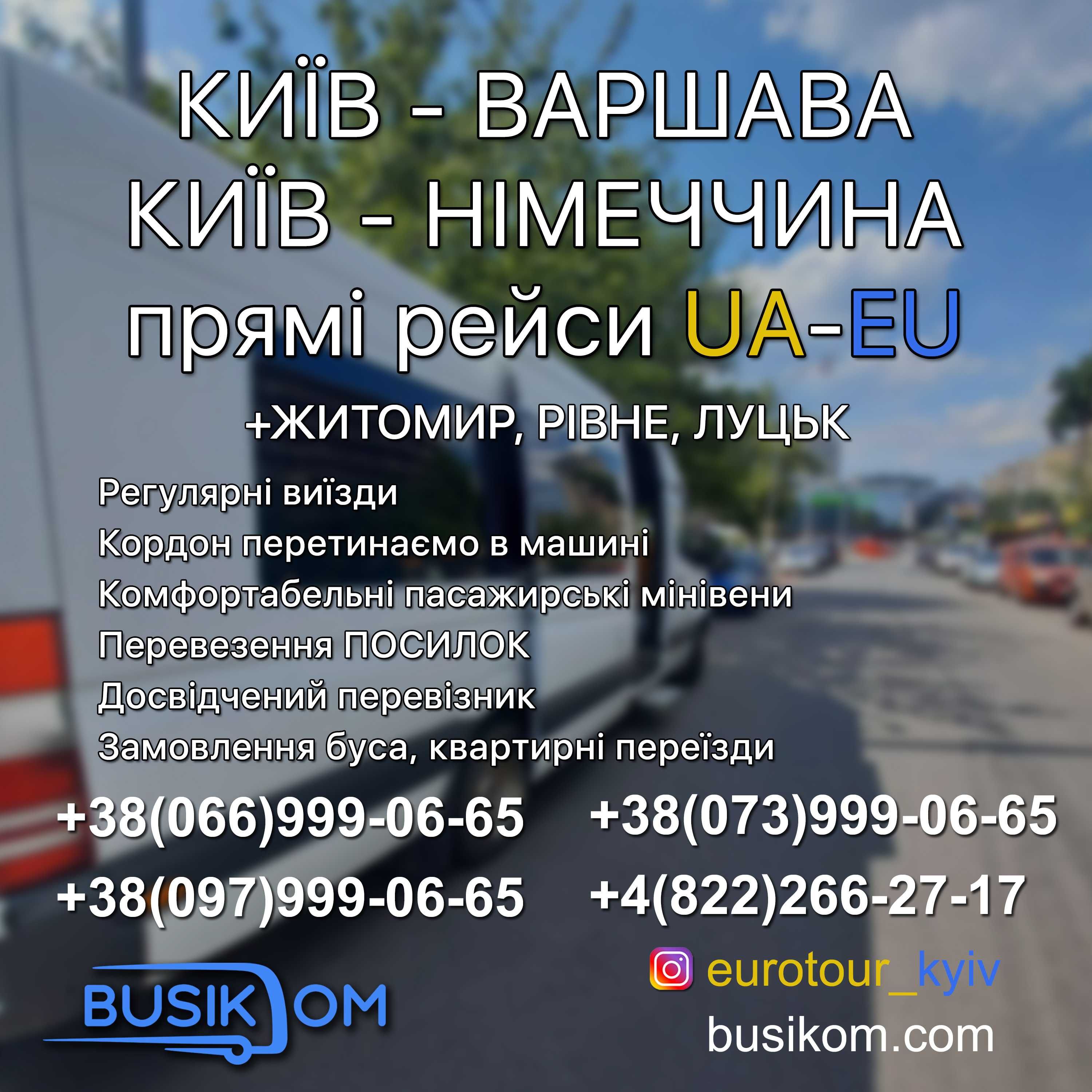 Перевозки Киев Кишинёв Молдова 8-18 мест