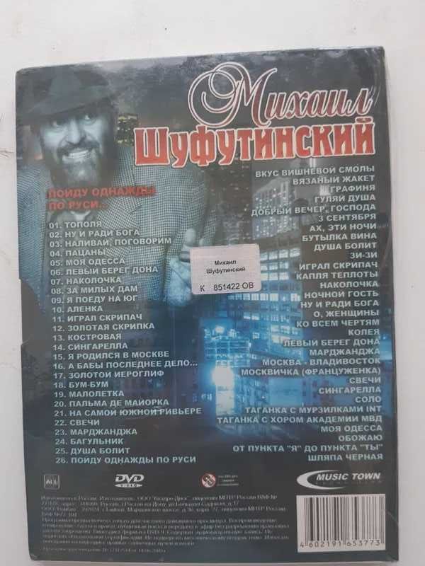 Михаил Шуфутинский "Gold Collection" DVD