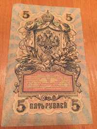 5 рублей 1909 года Государственный кредитный билет