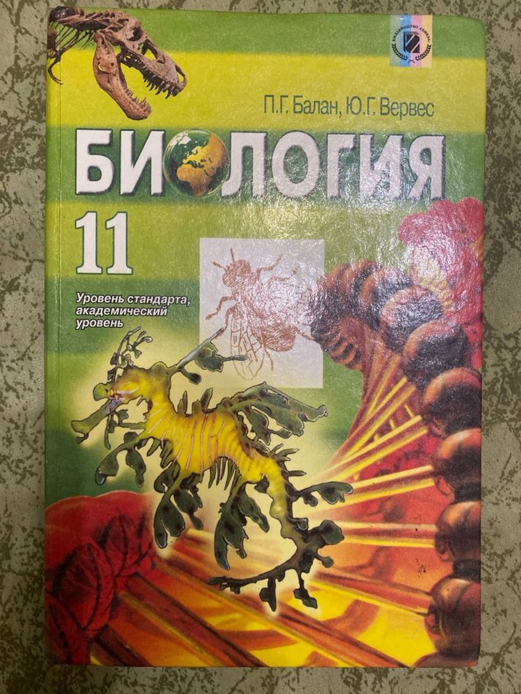 Книги з біології 7-11 класи. Підготовка до НМТ!