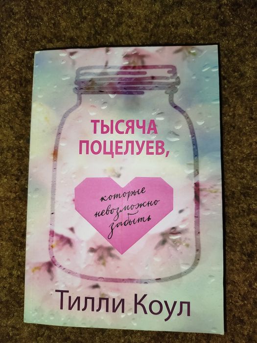 Книга "Тысяча поцелуев"