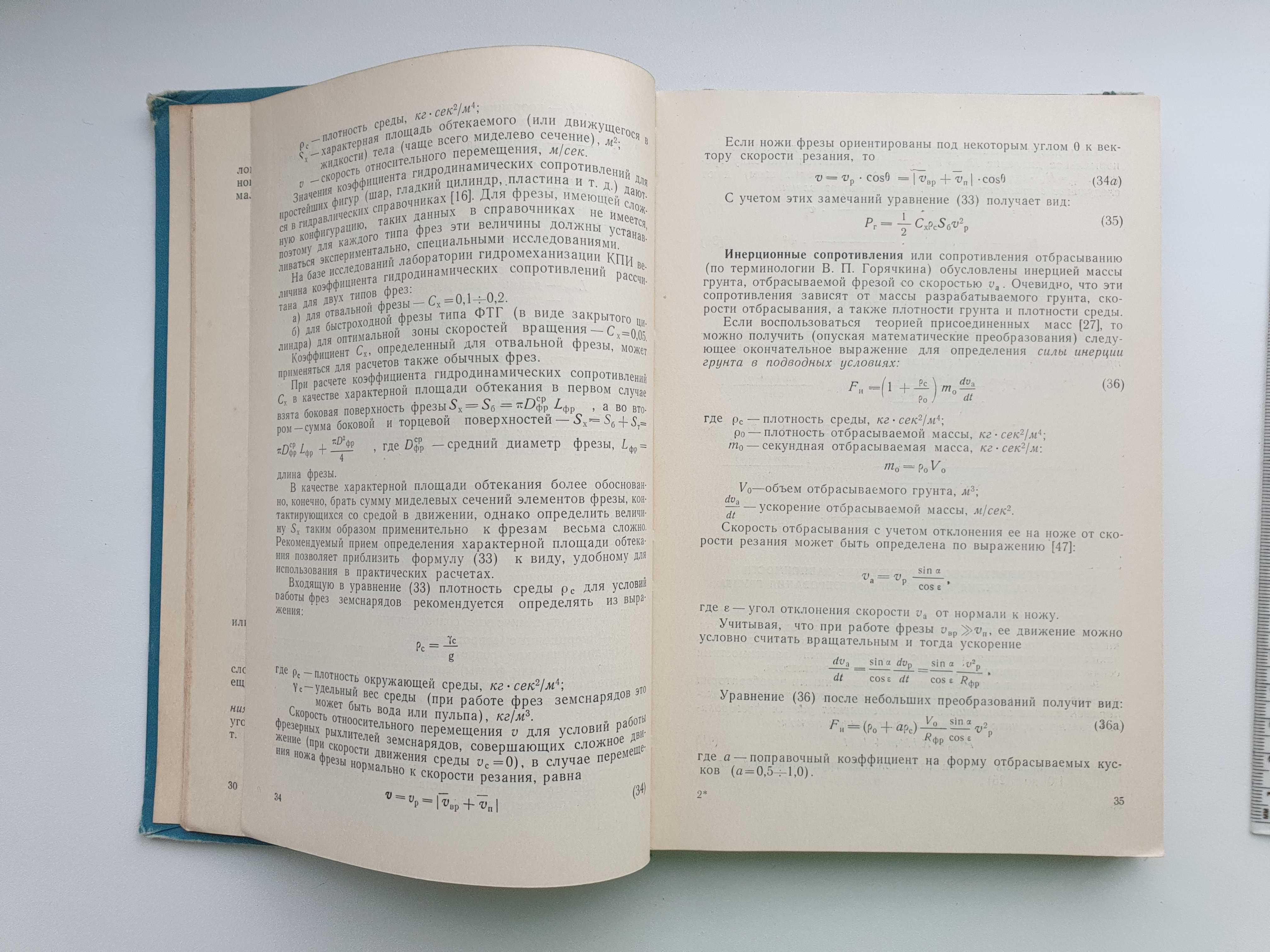 Гидромеханизация при разработке тяжелых грунтов. 1968 год.