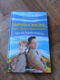 Книга по Психологии