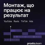 Професійний монтаж відео для YouTube,Instagram, Tiktok -швидко,якісно.