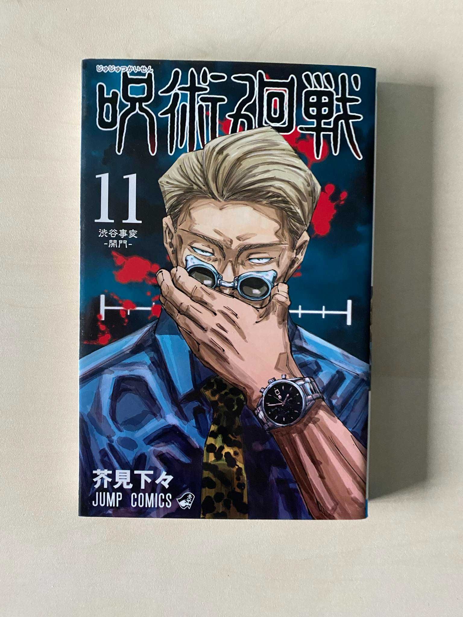 Manga Jujutsu Kaisen TOM/VOL 0-12 po japońsku/in japanese