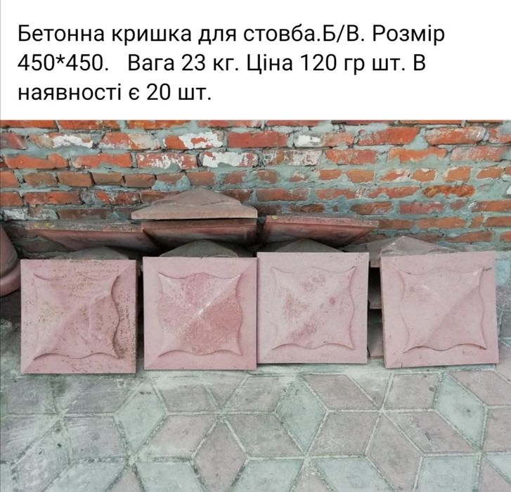 Бетонна кришка на стовб, в гарному стані