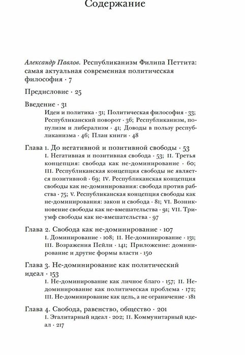 "Республиканизм" Филипп Петтит